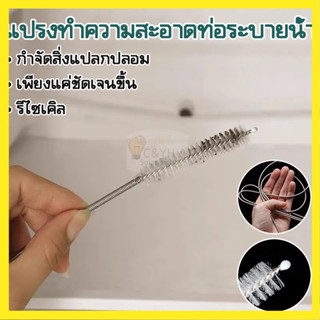 แปรงล้างท่อแอร์ กำจัดฝุ่น สำหรับทำความสะอาดท่อระบายน้ำ ของเค…