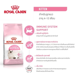 Royal canin [2kg] โรยัลคานินอาหารเม็ดสำหรับแมวเพื่อสุขภาพที่ดี