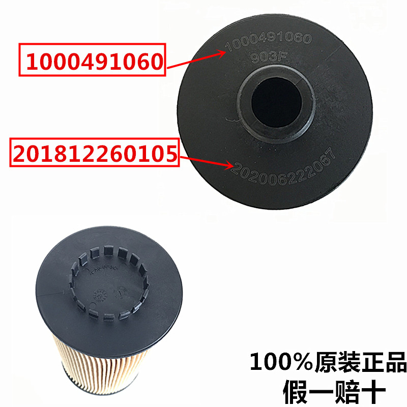 Jiang Huai Shuai Ling Junling H330VM Chai WP3N/WP2.3N/WP4.6N/4.1N National Six Motor Oil Grid Filter