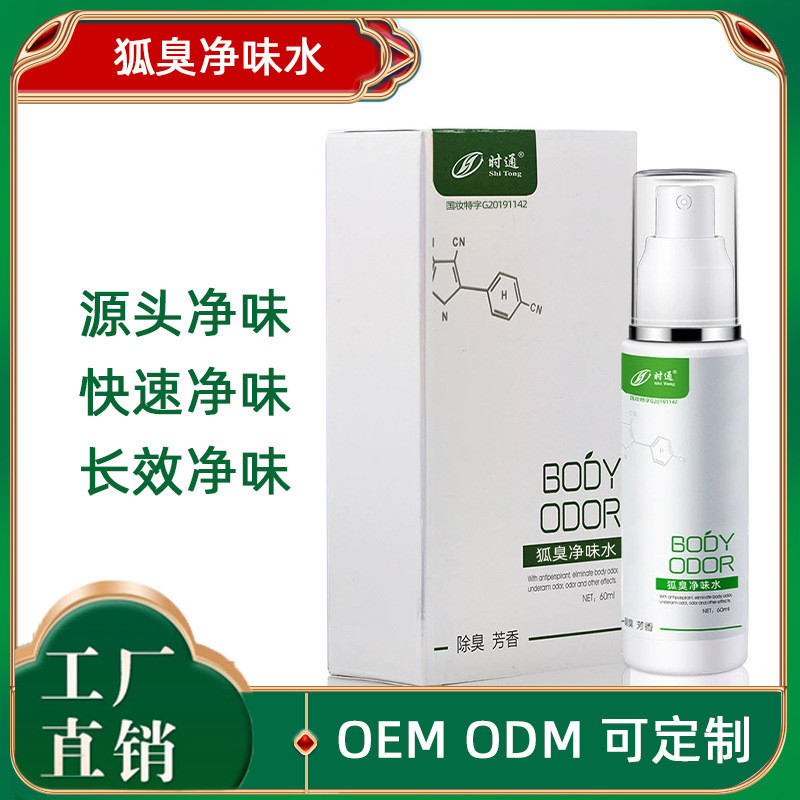 Odor Clean Odor Underarm Time Pass Underarm Odor Repair Liquid Body Odor Body Odor Underarm Odor Pow