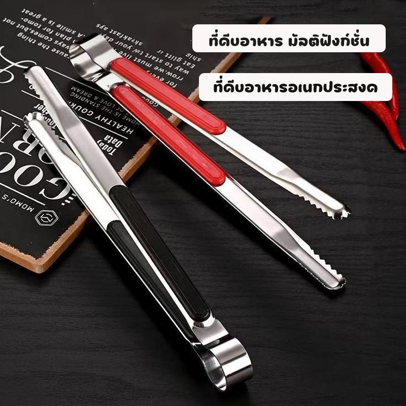 ที่คีบอาหาร มัลติฟังก์ชั่น บาร์บีคิว ขนมปัง สเต็ก สเตนเลส304 มีสีและขนาดต่างๆ ให้เลือก