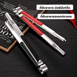 ที่คีบอาหาร มัลติฟังก์ชั่น บาร์บีคิว ขนมปัง สเต็ก สเตนเลส304 มีสีและขนาดต่างๆ ให้เลือก