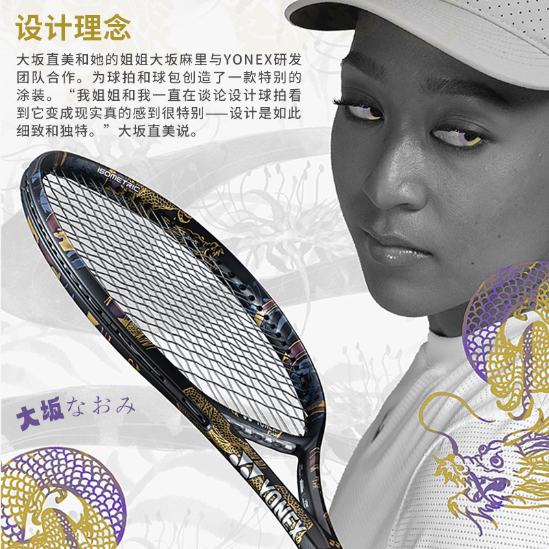 ไม้เทนนิส YONEX Osaka Special Edition Dragon ezone 98/100 ของแท้ สำหรับมืออาชีพ