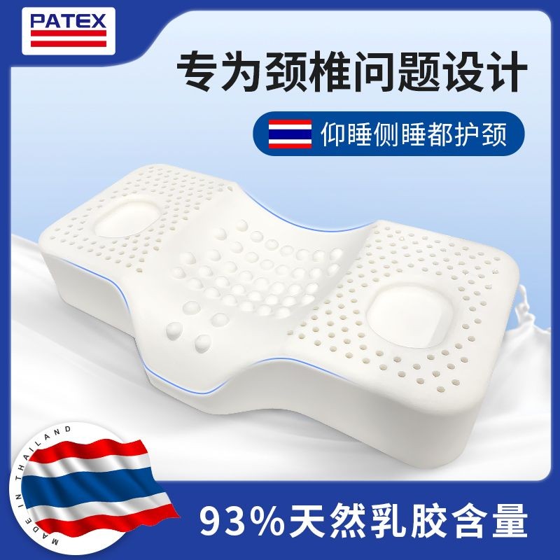 หมอนยางพาราไทย PATEX หมอนรองคอ หมอนสุขภาพ หมอนยางพาราธรรมชาติ หมอนรอง cervical หมอนสำหรับคนนอนกรน หม