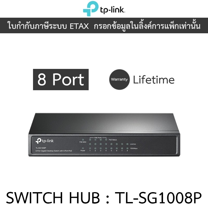 TP-LINK SWITCH HUB สวิตซ์ฮับ 8 PORTS GIGABIT PORT 4 PORTS POE รุ่น TL-SG1008P