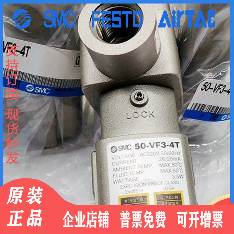 SMC วาล์วป้องกันการระเบิดดั้งเดิมของญี่ปุ่น 50-VF3-3T/4T/5T 50-VF3-3E/4E/5E