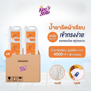 [ยกลัง 4 ชิ้น] King's Stella Fix On Smooth Starch 4500ml. น้…