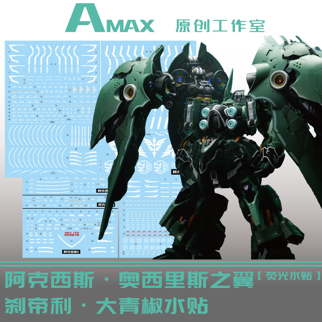 AMAX NZ666 kshatriya Axis Osiriserial Dominator รูปลอกสไลด์น้ํา (ไม่รวมชุด) AMAXGM006