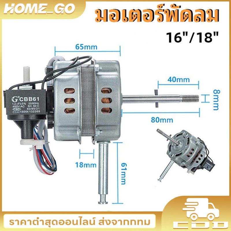 มอเตอร์พัดลมตั้งพื้น 18นิ้ว 16นิ้ว ตัวเก็บประจุแบบไม่ต้องใช้ Hatari เพลาคอ น็อต ปุ่มดึงสั่น ตัวล็อคใบพัดลม