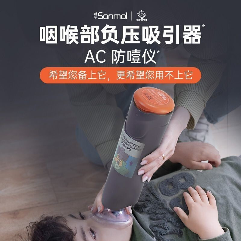 Shuomao Anti-Choker อุปกรณ์ Heimlich อุปกรณ์ฉุกเฉิน Anti-Choker คอเครื่องช่วยหายใจความดันเชิงลบสําหร