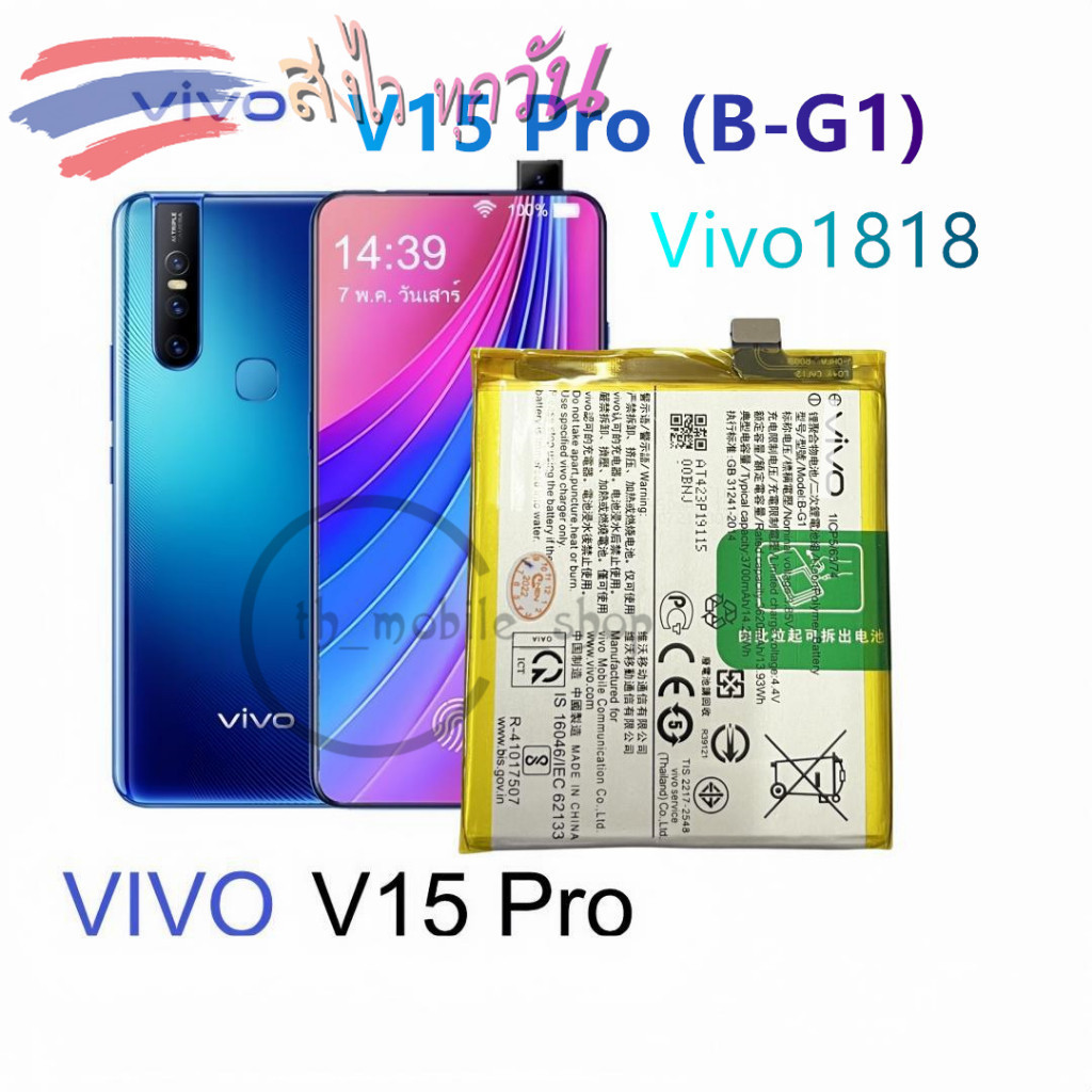 แบตเตอรี่ Vivo B-G1 V15 Pro แบตวีโว่ แบต VIVO V15pro 3170 mAh