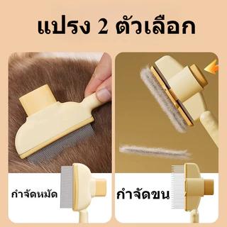 หวีขนแมวสุนัขอัปเกรดระบบผลักขนอัตโนมัติ ด้ามจับถนัดมือ ดูแลขนสัตว์ขนยาวขนสั้นได้เลย