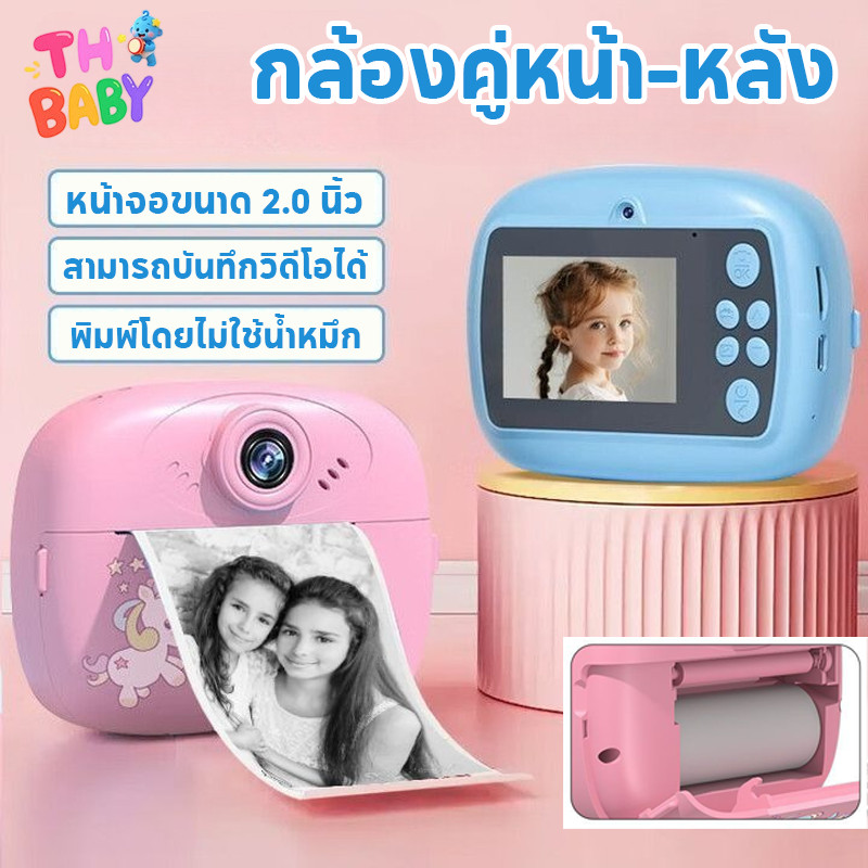 TH BABY กล้องถ่ายรูปเด็ก ปริ้นได้ กล้องพิมพ์ความร้อน กล้องโพลารอยด์ ของเล่น ขนาดเล็ก ถ่ายวีดีโอ กระดาษความร้อน