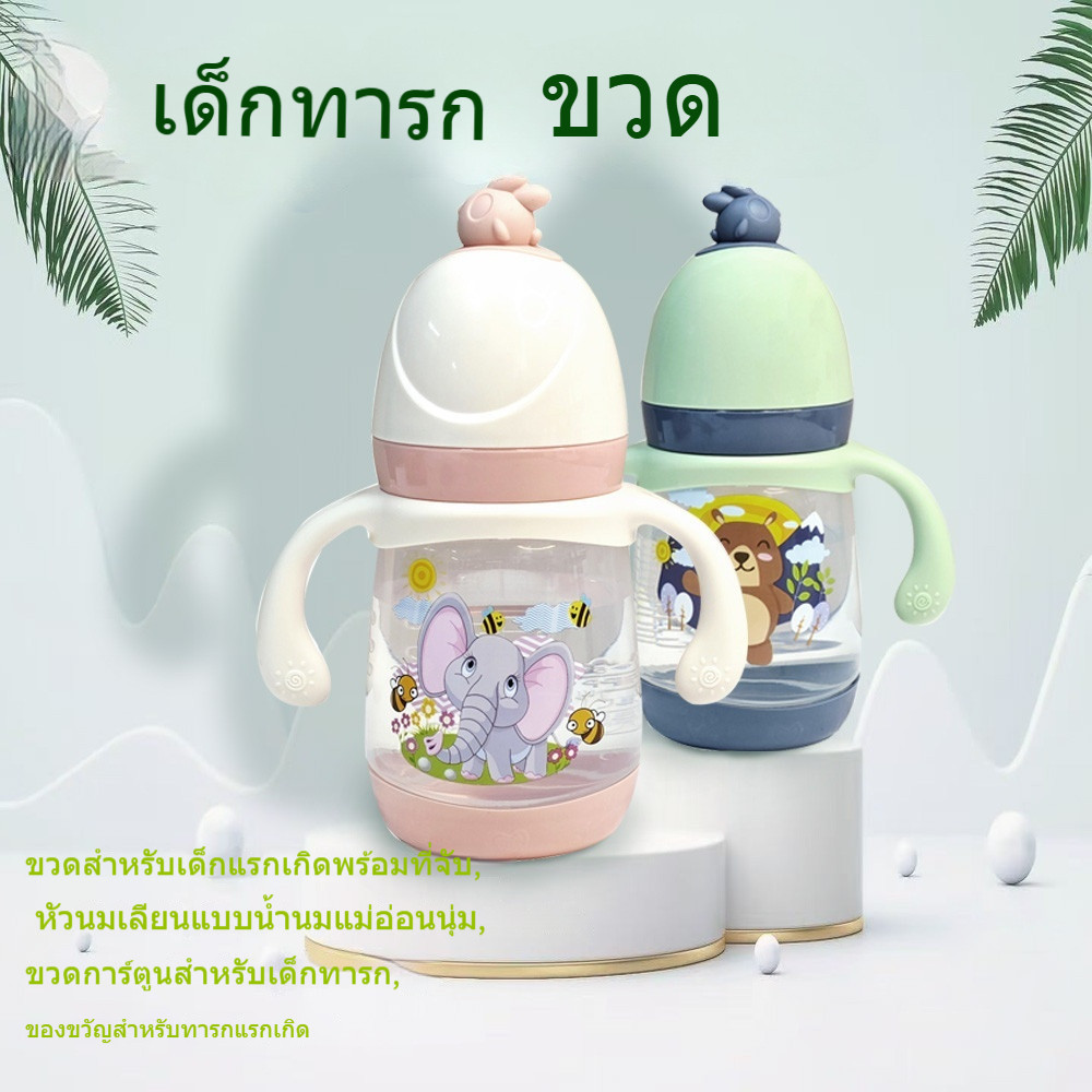 ขวดนม 240มล/ถ้วยน้ํา,การ์ตูนมูลค่าสูงอาหารเกรดวัสดุโปร่งใสขวดนมเด็ก,เจี๊ยบป้องกันฝุ่นปกจับกันลื่นเหมาะสําหรับ0-36เดือน