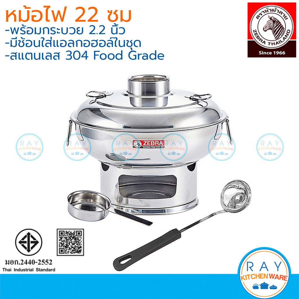 Zebra หม้อสุกี้สองประสงค์ 22 ซม แถมกระบวย 2.2 นิ้ว 142356 ตราหัวม้าลาย หม้อไฟ หม้อต้มยำ – โปรปัง