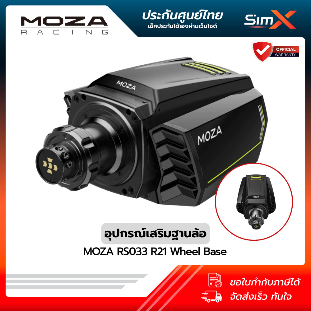 MOZA R21 Wheel Base (MZ-RS033) ฐานล้อ Direct Drive รุ่นท็อปแรงบิดสูงสุด รองรับ PC