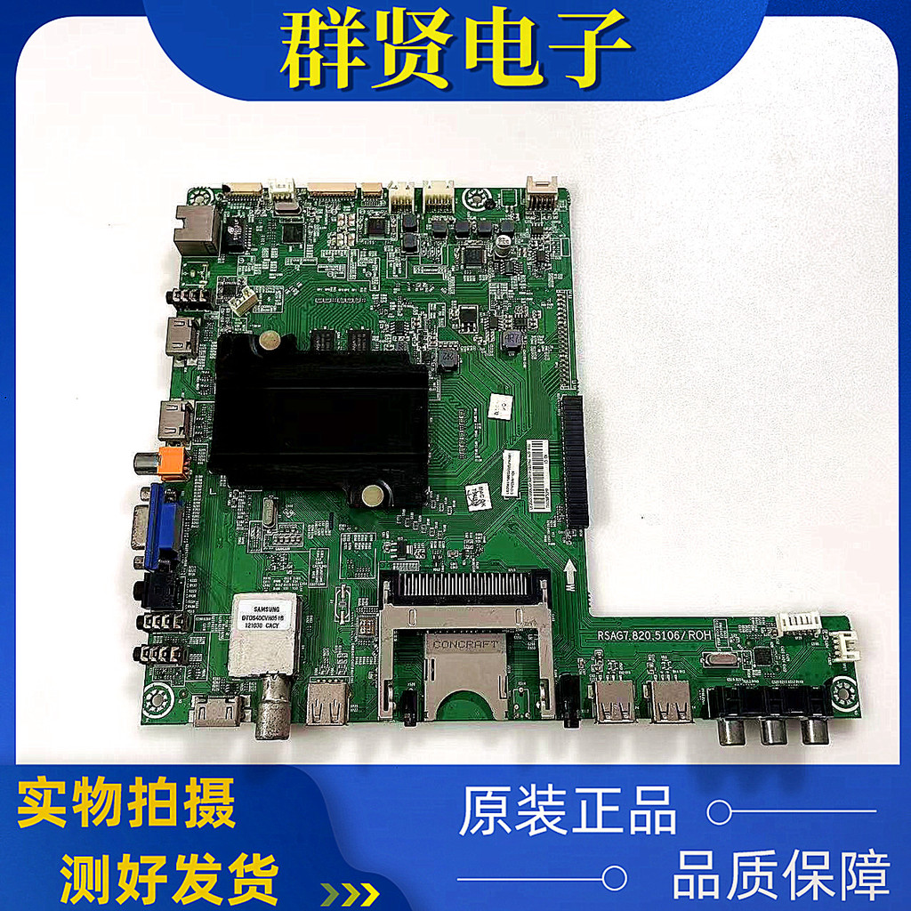ต้นฉบับ Haixin LED58XT880G3D เมนบอร์ด RSAG7.820.5106 (B0M1) หน้าจอ V580HK1-LS6
