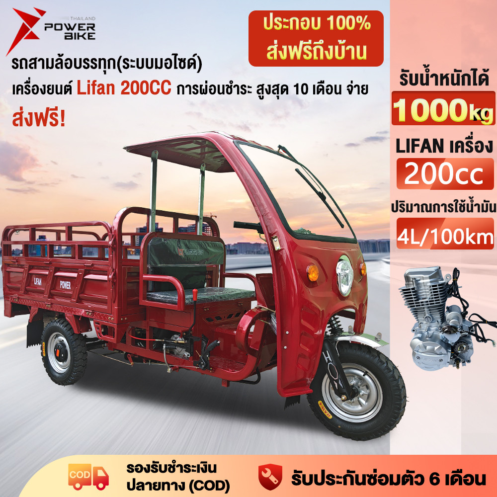 ส่งฟรี/POWER BIKE รถสามล้อน้ำมัน LIFAN200CC รถสามล้อบรรทุก สามล้อน้ำมัน ปริมาณการใช้น้ำมัน4L/100KM จ