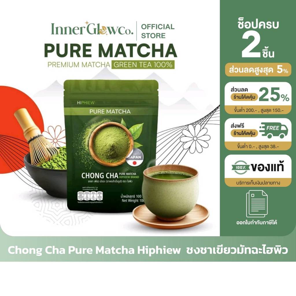 ส่งด่วน [รับตรงจากแบรนด์]   ของแท้/พร้อมส่ง CHONG CHA  HIPHIEW ชงชา ไฮพิว ชาเขียวผงมัทฉะแท้ ขนาด100ก
