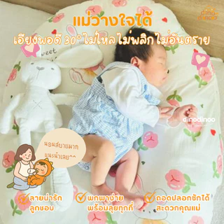 ที่นอนกันกรดไหลย้อน รุ่นนอนยิ้ม | ถอดปลอกซักได้ ผ้า DinoSoft คอตตอน | 🌟 ลดแหวะนม ที่นอนเด็กแรกเกิด dinodinoo