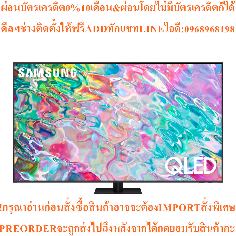 SAMSUNG4KทีวีUHD QLED55",Smartรุ่นQA55Q70BAKXXTสินค้าใหม่ๆต้องสั่งเบิกจากศูนย์แท้ๆ100%PREORDERฟรีSOU