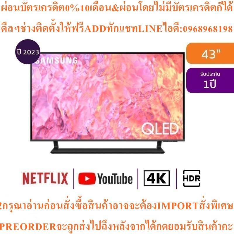 SAMSUNGทีวี43Q65C UHD QLED43",4K,Smartรุ่นQA43Q65CAKXXTสินค้าใหม่ๆต้องสั่งเบิกจากศูนย์แท้ๆPREORDERฟร