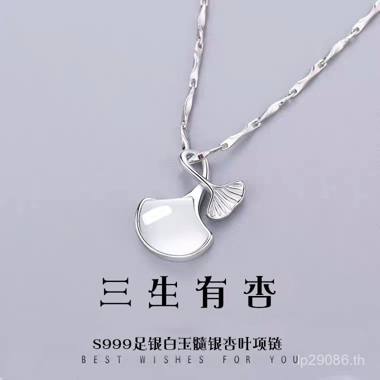 จี้เงินสเตอร์ลิงหญิง Sansheng Youxing Ginkgo Leaf 925 ของขวัญวันวาเลนไทน์ Chalcedony Classy สร้อยคอ 