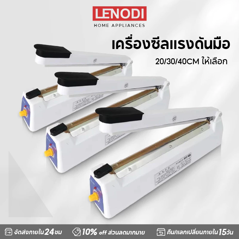 LENODI เครื่องซีลถุงสีขาว 10/20/30/40 ซม. ให้เลือก ปิดปากถุง เครื่องซีลถุงพลาสติก และมีถุงซีลสำหรับซีลปิดปากถุง