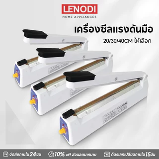 LENODI เครื่องซีลถุงสีขาว 10/20/30/40 ซม. ให้เลือก ปิดปากถุง เครื่องซีลถุงพลาสติก และมีถุงซีลสำหรับซีลปิดปากถุง