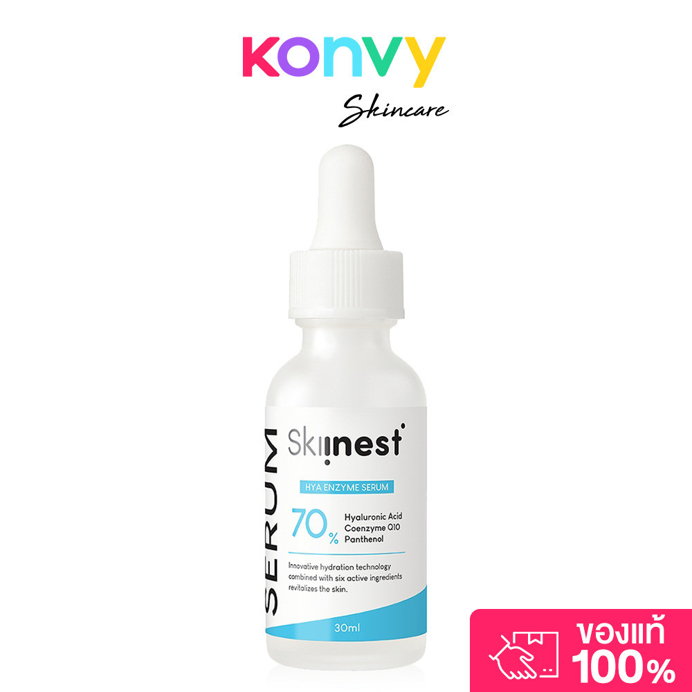 Skiinest Hya Coenzyme Q10 Booster Serum 30ml สกินเนส เซรั่มบำรุงผิวหน้าแบบเข้มข้ม.