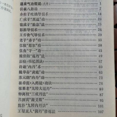 ลัทธิเต๋า Qigong Essence Qigong โดย Liu Zhengcai สํานักพิมพ์แปล 1991 หนังสือคลาสสิกพร้อมสต็อก