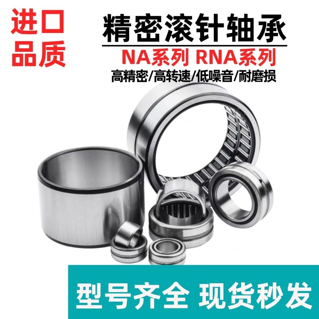 แบริ่งลูกกลิ้งเข็มความแม่นยํา RNA NA4900 4901 4902 4903 4904 4905 4906 4907 NJTK