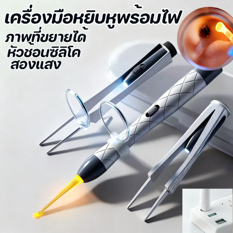 COD เครื่องมือหยิบหูพร้อมไฟ สองแสง แหนบขุดหู ใช้ได้ทั้งเด็กและผู้ใหญ่ ภาพที่ขยายได้ หัวช้อนซิลิโคนไม่ทำร้ายช่องหูของทารก