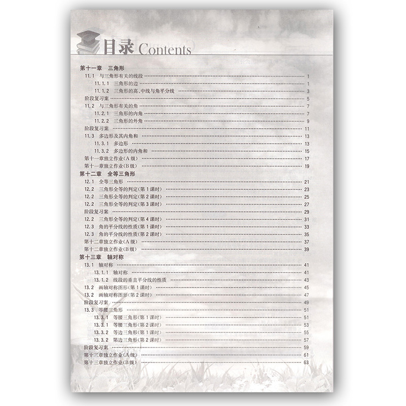 2022 เวอร์ชั่นใหม่ Nage Almighty Radio Case Junior High School Eighth Grade 8 Volume 1 คณิตศาสตร์คนก