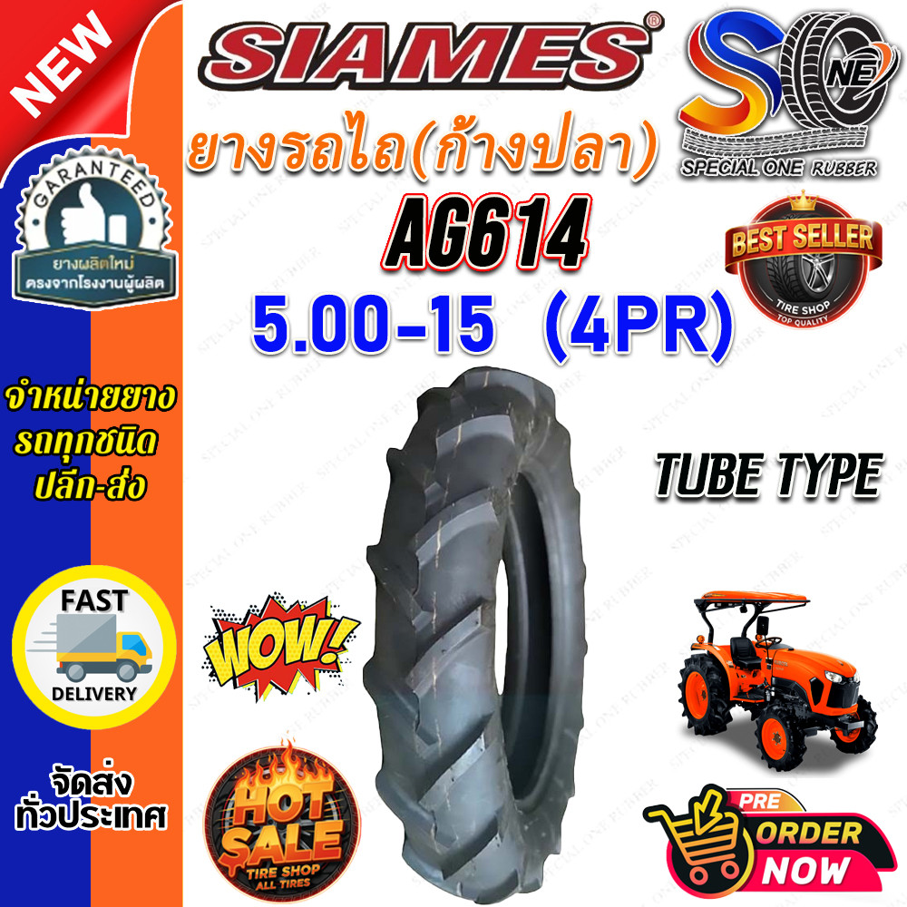 ยางรถไถ ขนาด 5.00-15 รุ่น AG614 (ก้างปลา) ชนิด TT 4PR ยี่ห้อ SIAMES