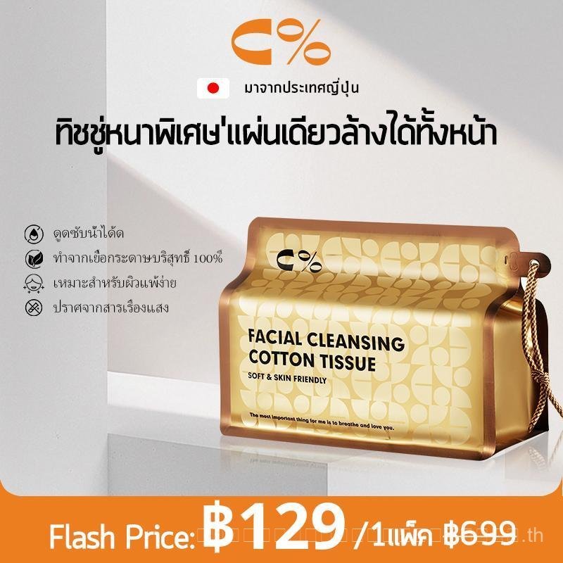 ผ้าเช็ดหน้าแบบใช้แล้วทิ้ง CPercent นุ่มและปลอดภัยสำหรับผิว