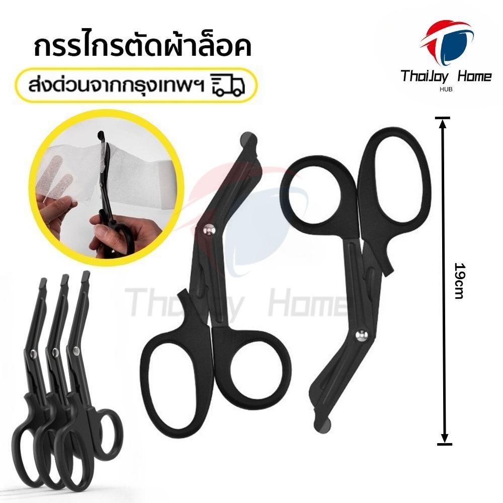 ⚡ส่งจากไทย⚡ กรรไกรตัดผ้าล็อค นักฟุตบอล ความยาว19cm กรรไกรตัดเทปล็อค ทำจากสแตนเลส ใช้สำหรับตัดผ้าล็อค ThaiJOY