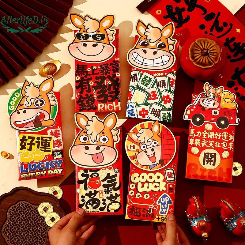 AF 6 ชิ้น 2026 เทศกาลฤดูใบไม้ผลิซองจดหมายสีแดงการ์ตูนม้าปีถุงสีแดงจีนแบบดั้งเดิมโชคดีแพ็คเก็ตสีแดงสํ