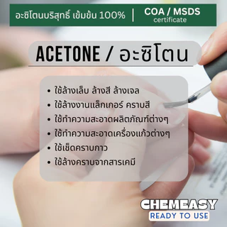 อะซิโทน 5L-20L น้ำยาล้างสีเล็บ สีเจล น้ำยาล้างเรซิ่น ล้างสี คราบสารเคมี คราบกาว