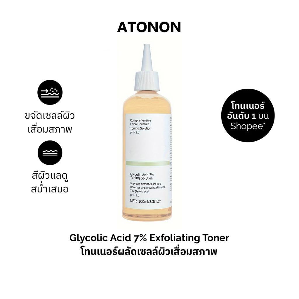 โปรโมชั่นสุดคุ้ม Glycolic Acid 7% Exfoliating Toner โทนิ่งโซลูชั่นกรดไกลโคลิก 7% 100 มล. ช่วยผลัดเซลล์ผิวอย่างอ่อนโยน