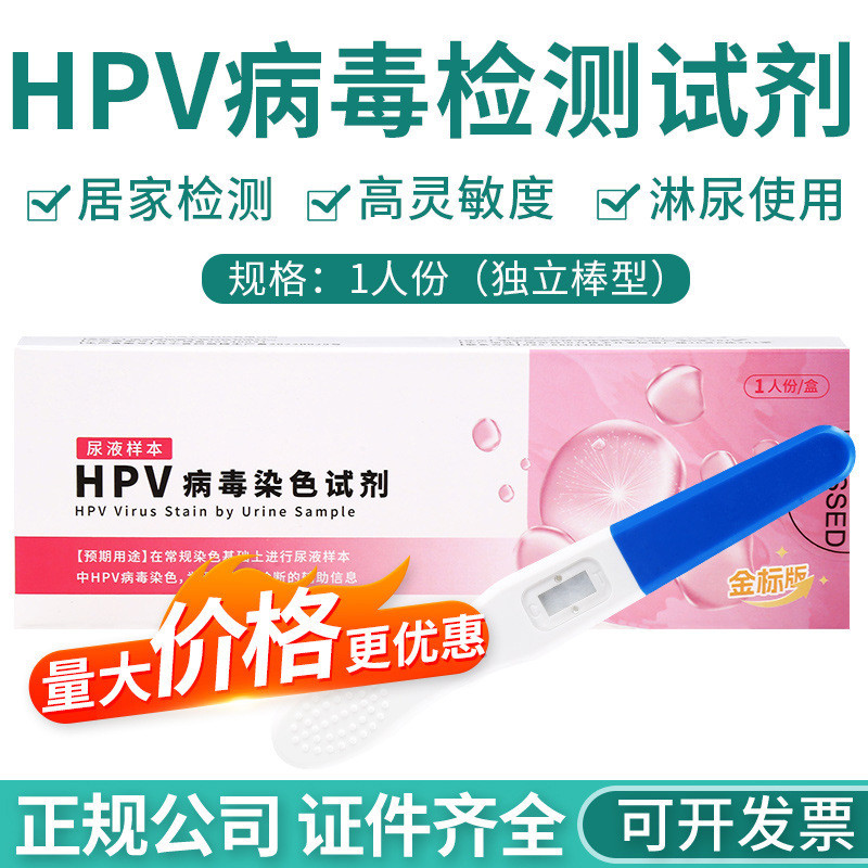 Hp hpv การตรวจจับการวิเคราะห์ปัสสาวะย้อมสี Liquid Palace คอมะเร็ง Screening Sharp เปียก Wart HPV Sel
