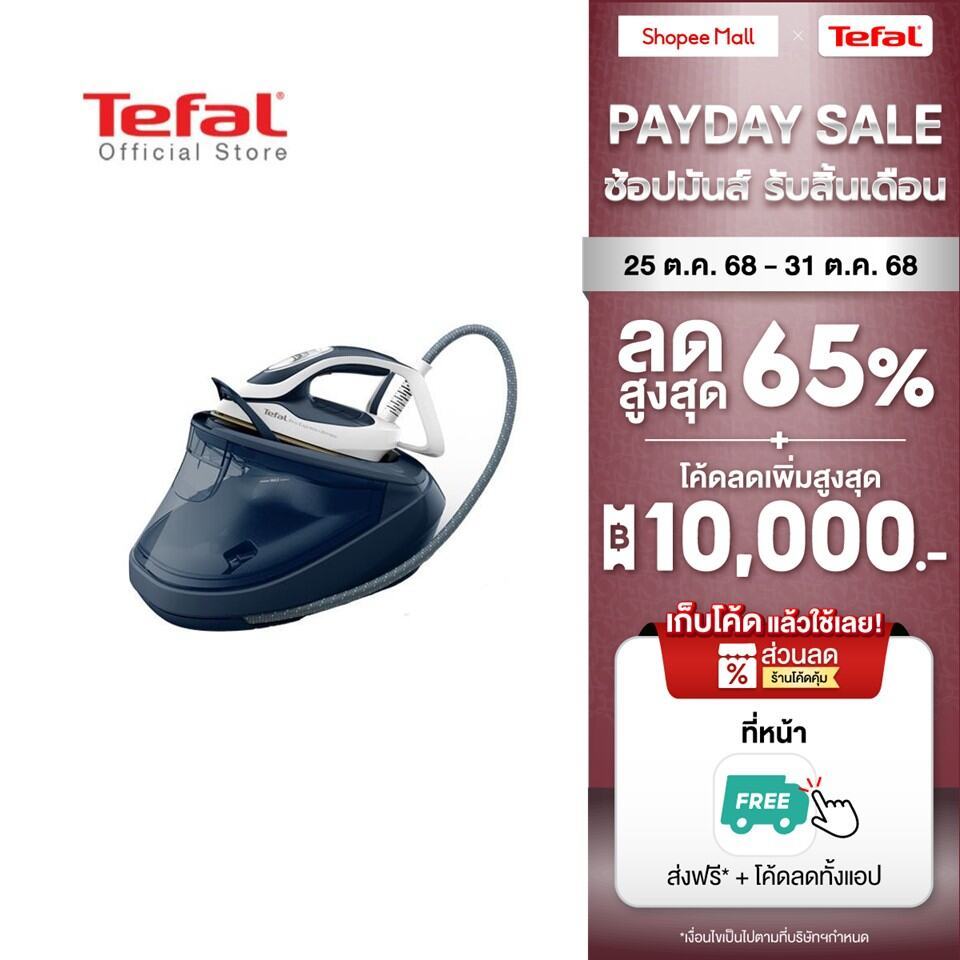 [สินค้าใหม่]Tefal เตารีดแรงดันไอน้ำพลังสูง รุ่น GV9720 PRO EXPRESS ULTIMATE II