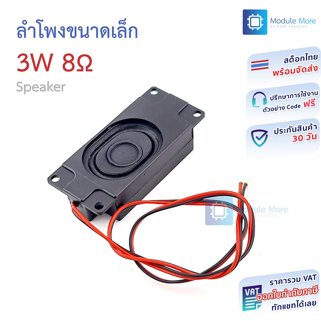 ลำโพงขนาดเล็ก 3W 8Ω 3070 Speaker สำหรับโมดูลเสียงและ IoT