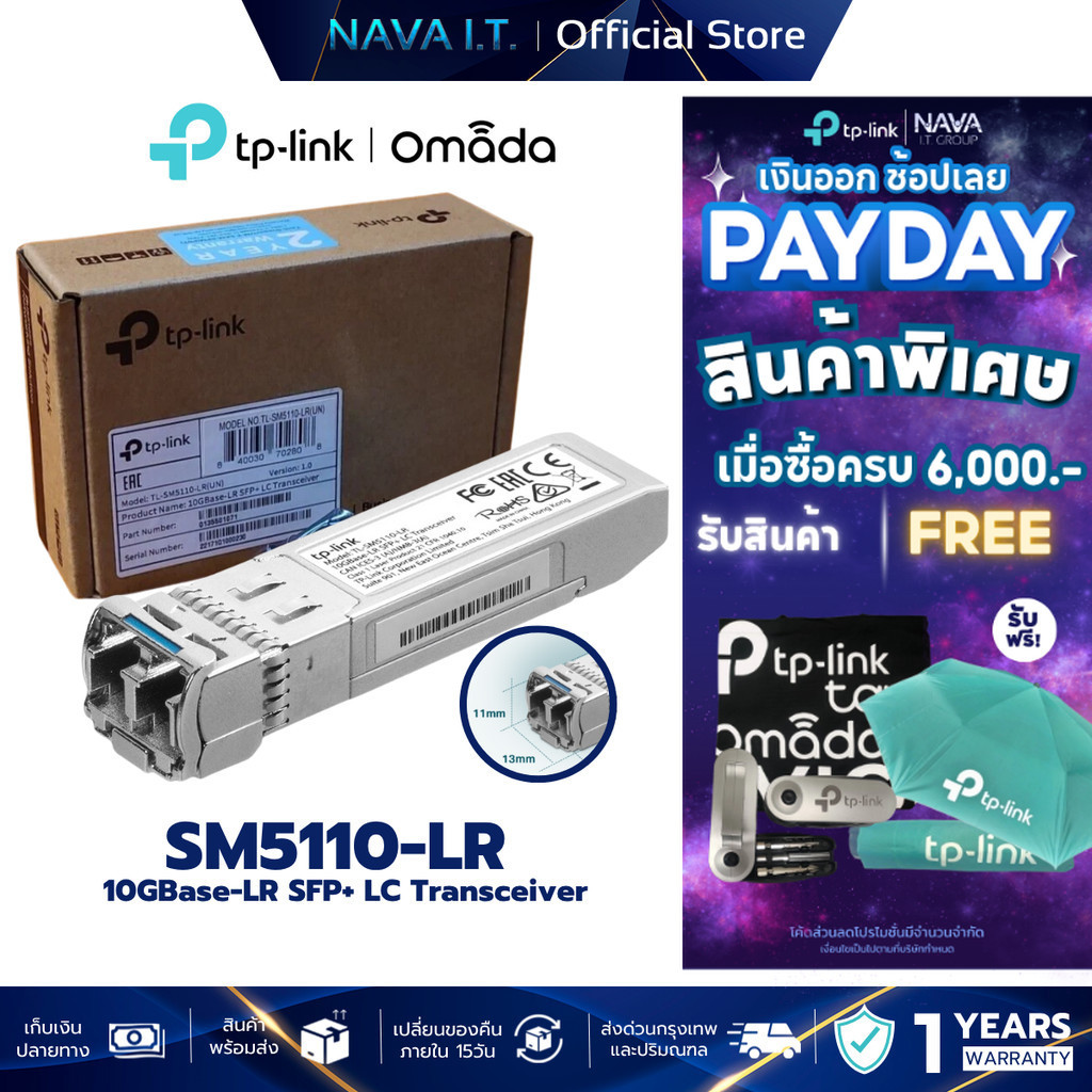 TP-LINK SM5110-LR Omada 10GBase-LR SFP+ LC Transceiver รับประกัน 1 ปี