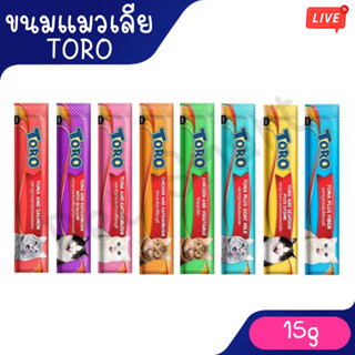 live [1ซอง] Toro Toro โทโรโทโร่ ขนมแมวเลีย ขนาดซอง 15g