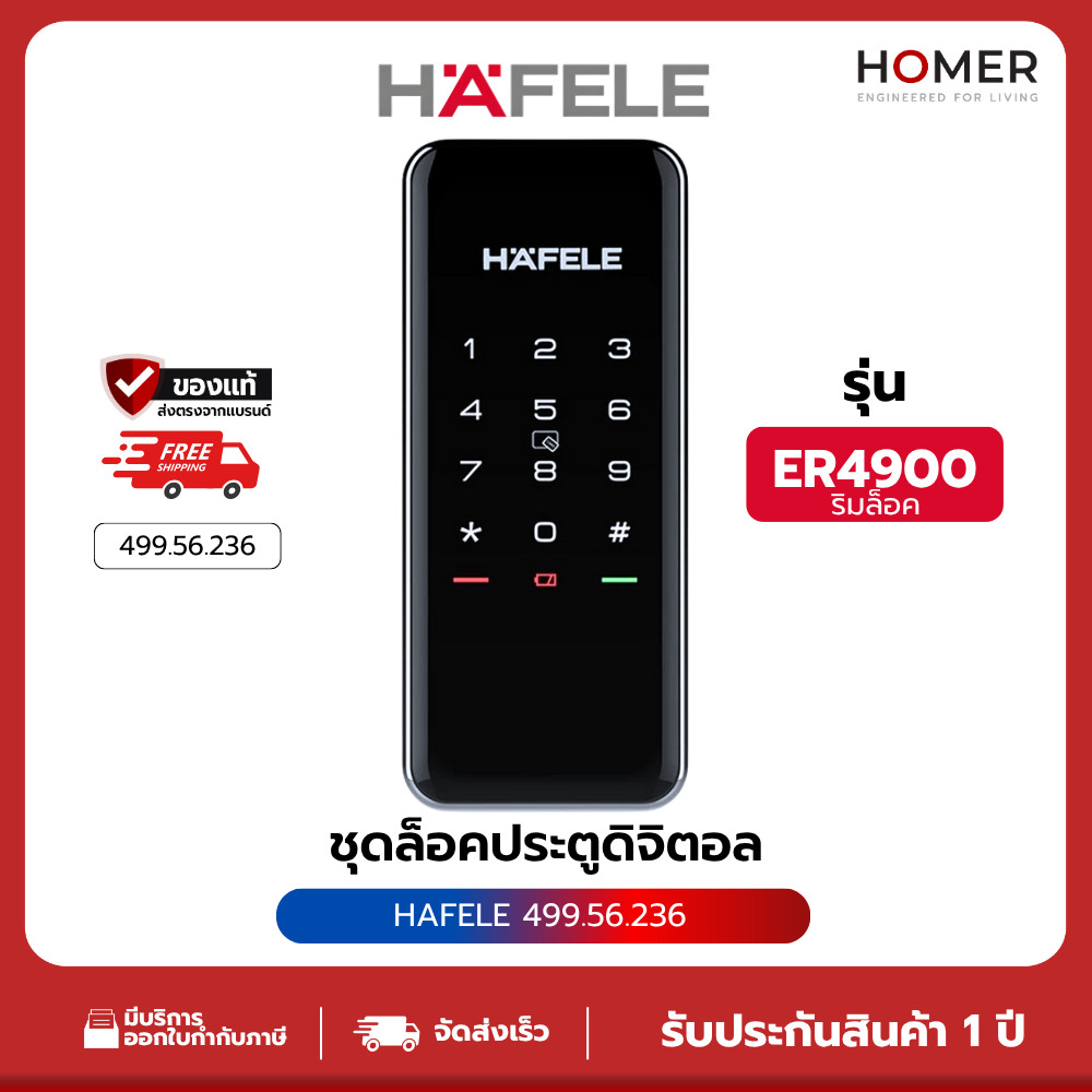 HAFELE SB Design Square กลอนประตูดิจิตอล รุ่น  ER4900/Black (499.56.236)