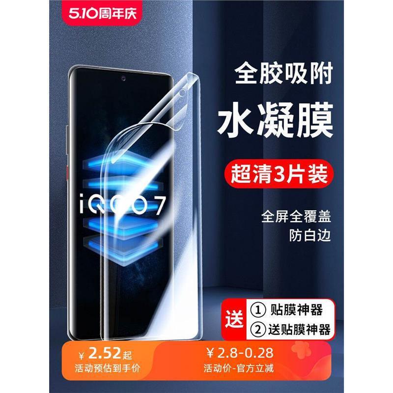 [สต๊อกพร้อมจัดส่งที่รวดเร็ว] เหมาะสําหรับ vivo Hydrogel Film iqoo10/9/8/7/5/pro ฟิล์มป้องกัน iqoo3 ฟ