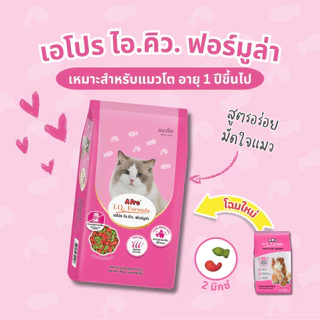 [1kg x 5ถุง] เอโปร ไอ.คิว. ฟอร์มูล่า อาหารแมวโตทุกสายพันธุ์