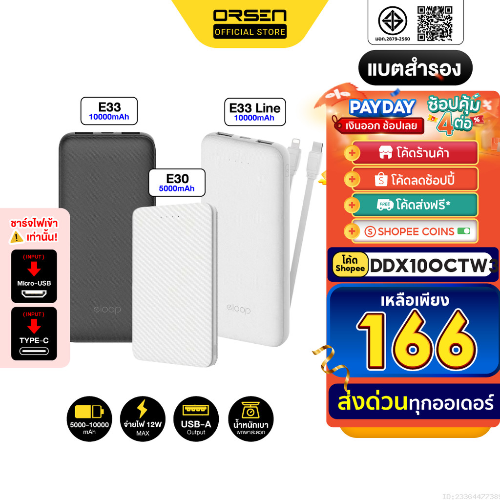 [166บ.โค้ดคุ้ม] Eloop E30 / E33 / E33 Line แบตสำรอง 5000 / 10000mAh Powerbank มีสายชาร์จในตัว พาวเวอ