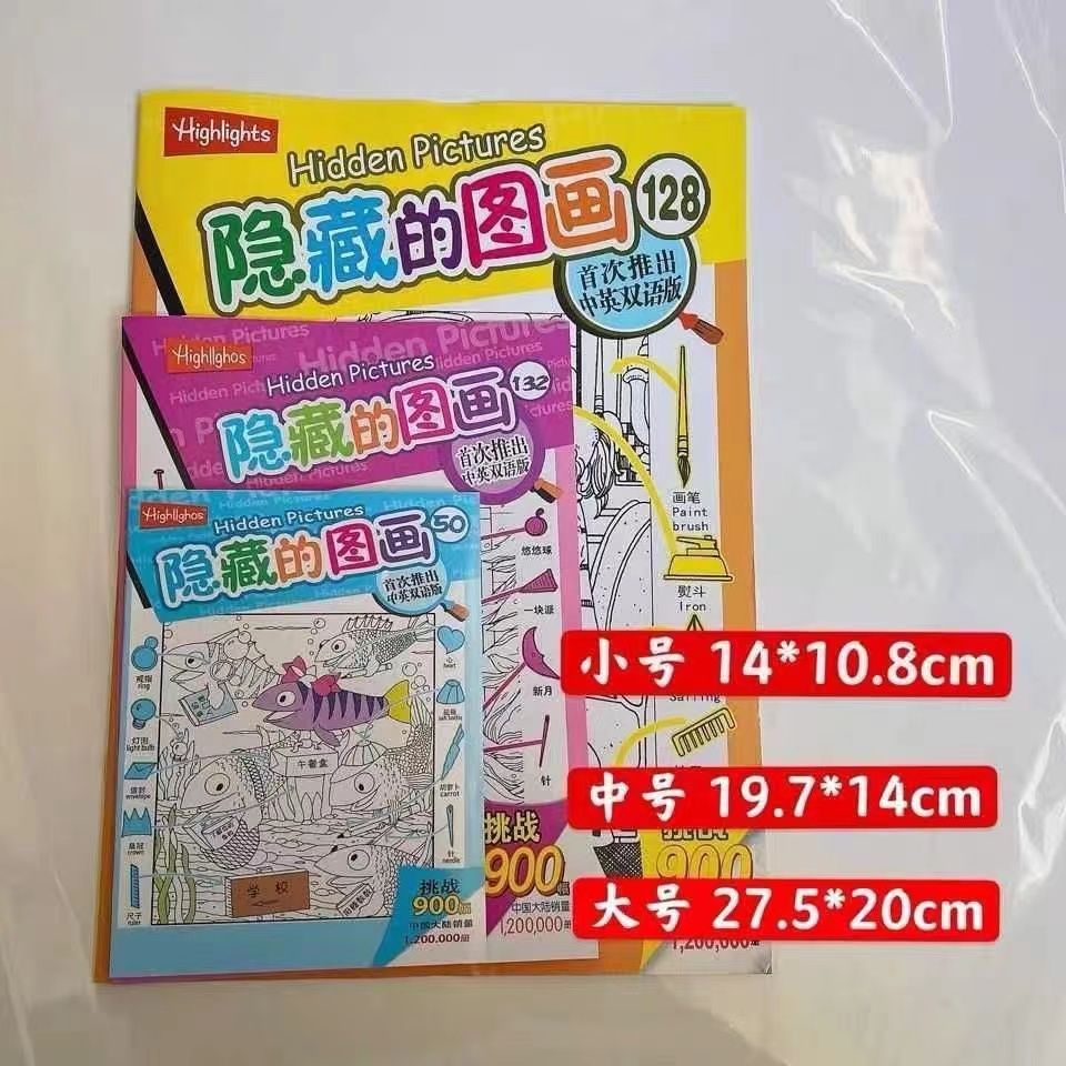 隐藏的图画高难度图画捉迷藏加厚大本找不同儿童益智游戏填色图画Hidden Picture High Difficult Picture Hide and Seek Thickening xianfei